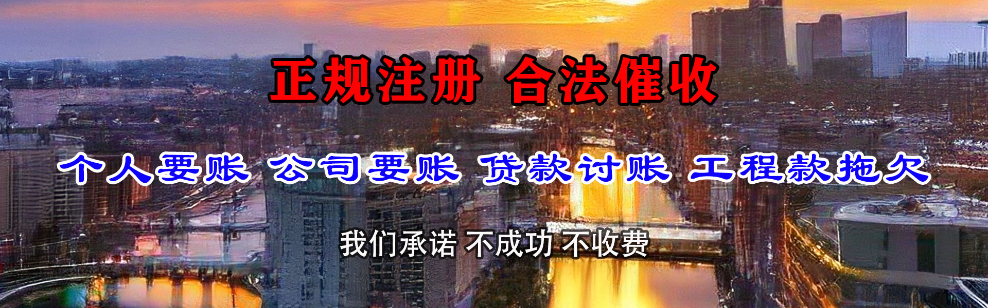 潜江清债公司